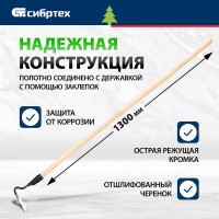 Мотыга СИБРТЕХ нержавеющая сталь, 220x85x1300 мм, деревянный черенок 62374