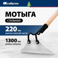 Мотыга СИБРТЕХ нержавеющая сталь, 220x85x1300 мм, деревянный черенок 62374