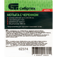 Мотыга СИБРТЕХ нержавеющая сталь, 220x85x1300 мм, деревянный черенок 62374