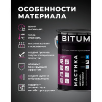 Мастика битумно-резиновая BITUMEX МБР-Х-универсальная ведро 5кг МБП-029