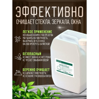 Гипоаллергенное средство для мытья стекол и зеркал Ecvols №0 без запаха, 5 л 00.00gl5000
