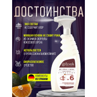 Средство для мытья стекол и зеркал Ecvols №6 с эфирным маслом апельсина, 750 мл  00.06gl750