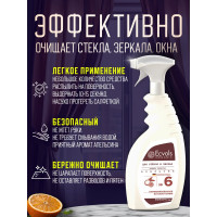 Средство для мытья стекол и зеркал Ecvols №6 с эфирным маслом апельсина, 750 мл  00.06gl750