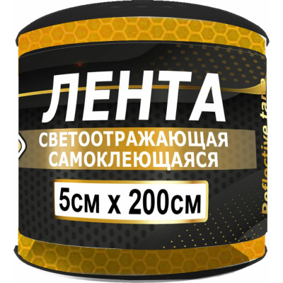 Светоотражающая лента ГЛАВДОР 3М GL-888-3M самоклеящаяся, 5х200 см, желтая 57247