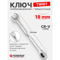 Комбинированный ключ Forsage трещоточный twist 18мм F-75718T(9999)