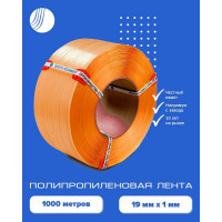 Полипропиленовая лента ВОЛГА ПОЛИМЕР 19x1,0 оранжевая, 1000 м 19-10-1000-103-04