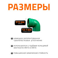 Отвод Ostendorf 315x87 Ger KG2000B 771850