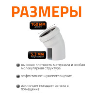Отвод бесшумной канализации Ostendorf Skolan Safe 160 мм. 30 градусов, SKB 337110