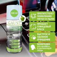 Полироль GAUST глянец, 500 мл АХ036
