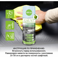 Полироль GAUST глянец, 500 мл АХ036