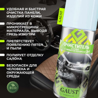 Очиститель салона с эффектом полироли GAUST 2 в 1 АХ026