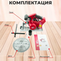 Циркулярная аккумуляторная пила WORTEX CCS 1819 ALL1 CCS181900029