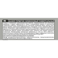 Герметик силиконовый, универсальный Tytan HAUSER UNI белый 260 мл 17493 212389