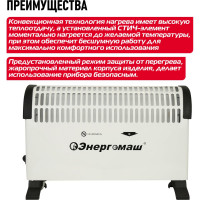 Конвектор Энергомаш КО-1500С