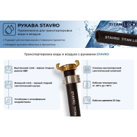 Рукав для воды и воздуха TITAN LOCK «STAVRO», вн. диам. 8мм, 20bar, TL008SV 40 м TL008SV_40