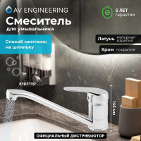 Смеситель для кухни AV Engineering Lt D40 AVXAN4-B151 AVXAN4-B151-237