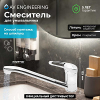 Смеситель для кухни Engineering Lt AVKBL4-A130 AV AVKBL4-A130-211