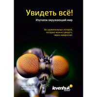 Набор микропрепаратов N80 NG «Увидеть все» Levenhuk 29280