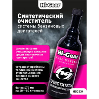 Синтетический очиститель систем питания бенз. двигателей Hi-Gear HG3234