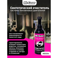 Синтетический очиститель систем питания бенз. двигателей Hi-Gear HG3234