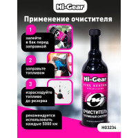 Синтетический очиститель систем питания бенз. двигателей Hi-Gear HG3234