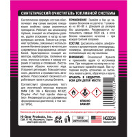 Синтетический очиститель систем питания бенз. двигателей Hi-Gear HG3234