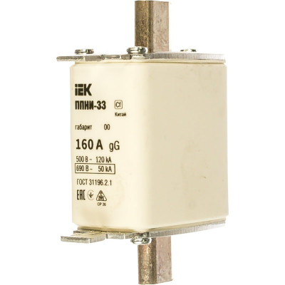 Плавкая вставка IEK ППНИ-33 160А габарит 00 ИЭК DPP10-160