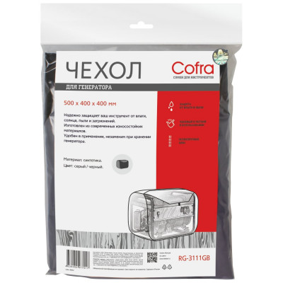 Чехол для генераторов (серый/черный) COFRA RG-3112GB