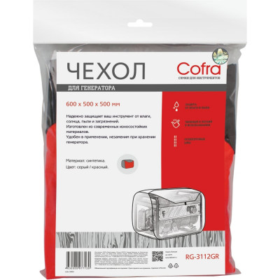 Чехол для генераторов (серый/красный) COFRA RG-3112GR