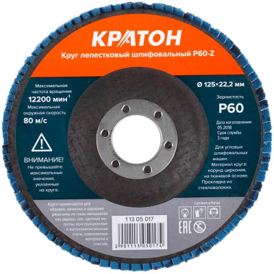 Круг лепестковый шлифовальный Кратон 125 мм P60-Z 1 13 05 017