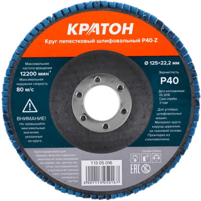 Круг лепестковый шлифовальный Кратон 125 мм P40-Z 1 13 05 016