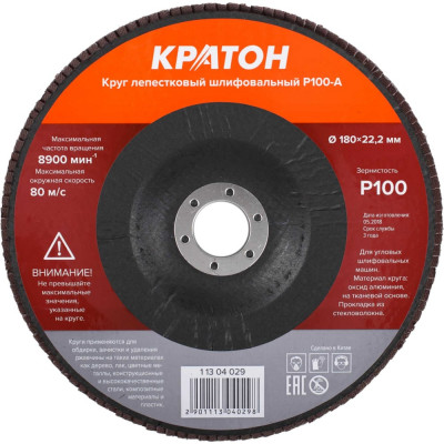 Круг лепестковый шлифовальный Кратон 180 мм Р100-А 1 13 04 029