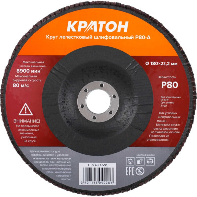 Круг лепестковый шлифовальный Кратон 180 мм Р80-А 1 13 04 028