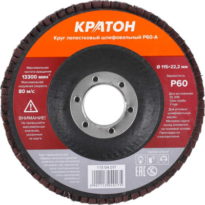 Круг лепестковый шлифовальный Кратон 115 мм Р60-А 1 13 04 017
