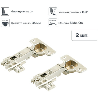 Четырехшарнирная петля Lemax PROF slide-on, 110 градусов, накладная, никель, 2 шт. 2pcs-M250-Full