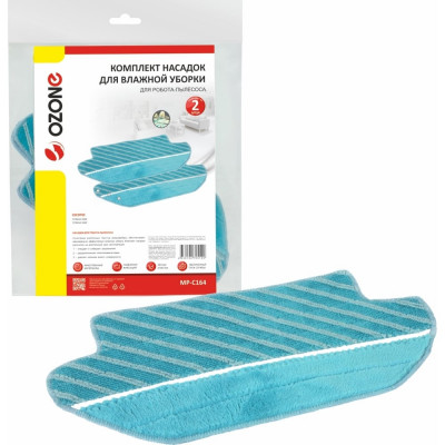 Комплект насадок из микрофибры для робота-пылесоса, 2 шт OZONE MP-C164