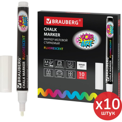 Меловой маркер BRAUBERG белый, pop-art, 3.5 мм, выгодный комплект 10 штук 880740