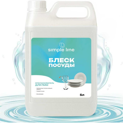 Ополаскиватель для посудомоечных машин SIMPLE LINE 8 Premium Quality, 5л 20800005