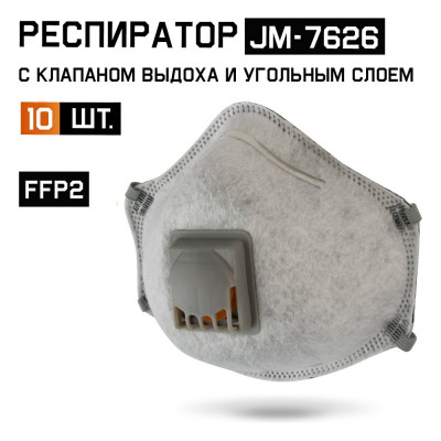 Респиратор с клапаном Jeta Safety 10 шт, с углем A с регулировкой, FFP2 R D, чашеобразный JM-7626