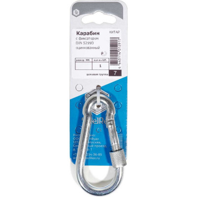 Карабин с фиксатором STEELREX DIN 5299D, цинк, 4 мм, упаковка 1 шт. 0526004000W100000110