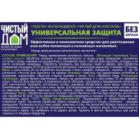 Аэрозоль от насекомых Чистый дом универсальное двойное распыление, 600 мл 02-852