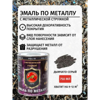 Эмаль с металлической стружкой (дымчато-серая 769; 0.75 л) Poli-R 14056