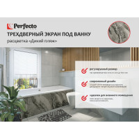 Экран под ванну PERFECTO LINEA 3D 1,5 м Дикий пляж 36-031811