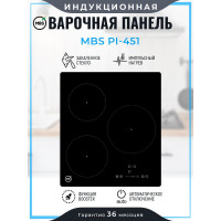 Индукционная варочная поверхность MBS PI-451 6035