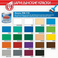 Эмаль Царицынские краски ПФ 115, оранжевая, 0.8 кг 77974