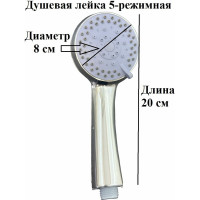 Лейка для душа OUTE из abs-пластика, 5 режимов подачи воды TH01