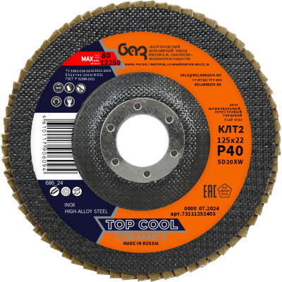 Круг лепестковый торцевой SD20XW TopCool (125х22 мм; P36) БАЗ 7311125136