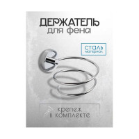 Держатель для фена CRAFTICA 234100 71820