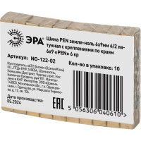 Шина ЭРА NO-12202 PEN земля-ноль 6x9мм 6/2 латунная с креплениями по краям Б0047216