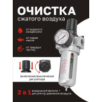 Фильтр-регулятор с индикатором давления Forcekraft для пневмосистем 1/2" FK-AFR804(54405)